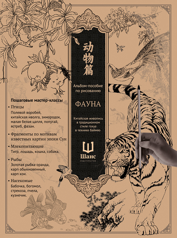 Альбом-пособие по рисованию "Фауна" 606x758