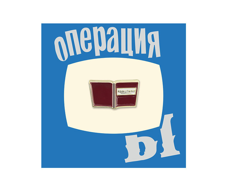 Значок металлический "Heart of Moscow" Кино Конспект 606x758