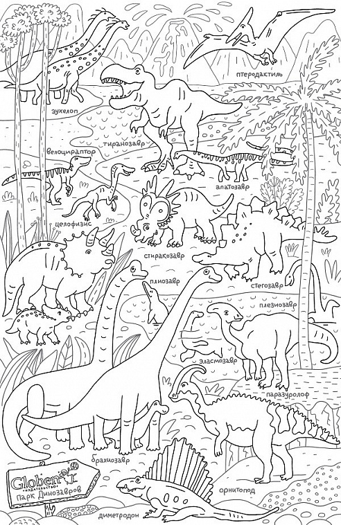 Огромная раскраска "Парк динозавров" 120х80 см