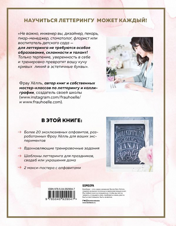 Книга "Леттеринг. Создание собственного стиля шаг за шагом" Фрай Х. 606x758