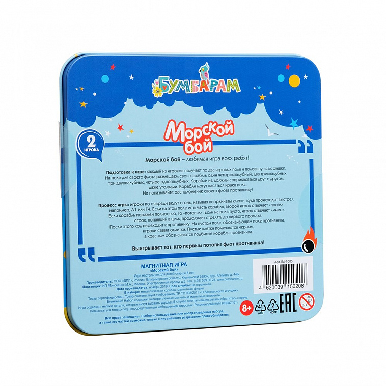 Магнитная игра "Морской  бой" 606x758