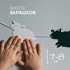 Гирлянда-растяжка бумажная Paper Monstr "Облачковые барашки" 2