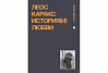 Книга "Леос Каракс: история(и) 
любви" Антон Долин 1