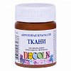 Акрил по ткани "Decola" 50 мл Коричневый 1