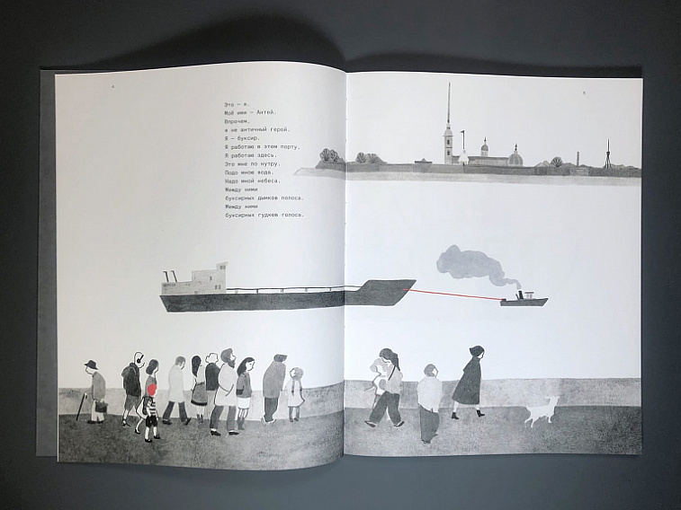 Книга "Баллада о маленьком буксире" Иосифа Бродского с иллюстрациями Каси Денисевич