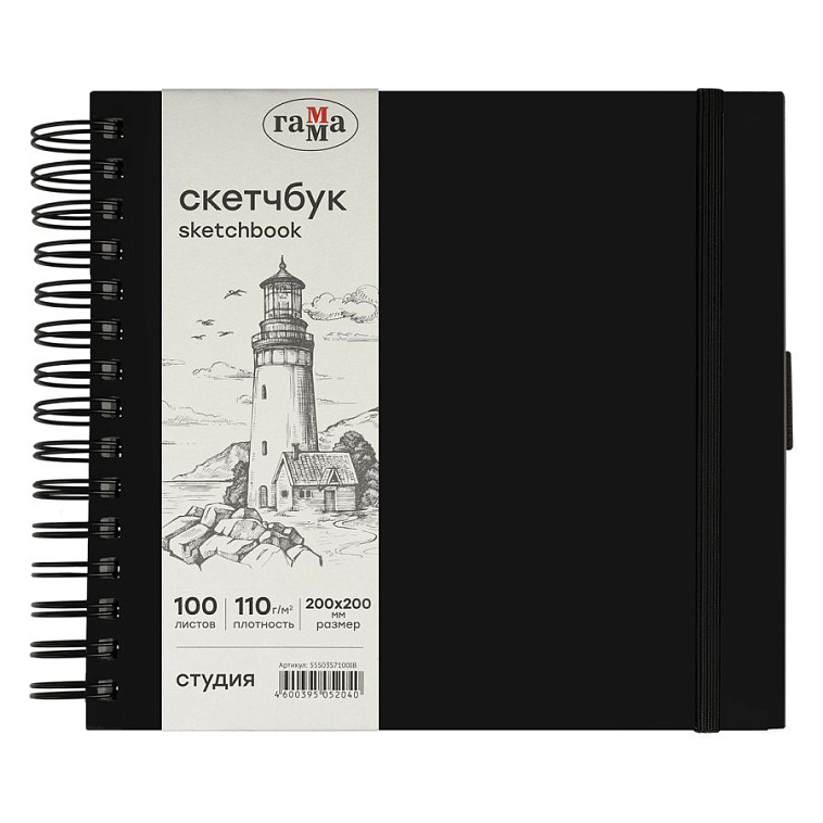 Скетчбук на спирали Гамма "Студия" 20х20 см 100 л 110 г, черный, твердая обложка, на резинке, слон 606x758