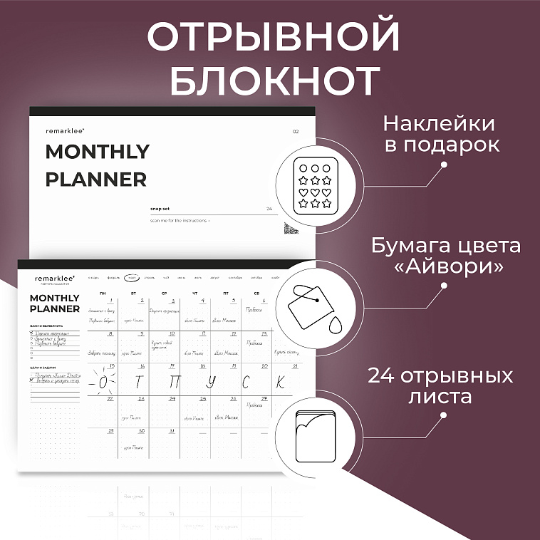 Настольный отрывной планер по месяцам Remarklee 606x758
