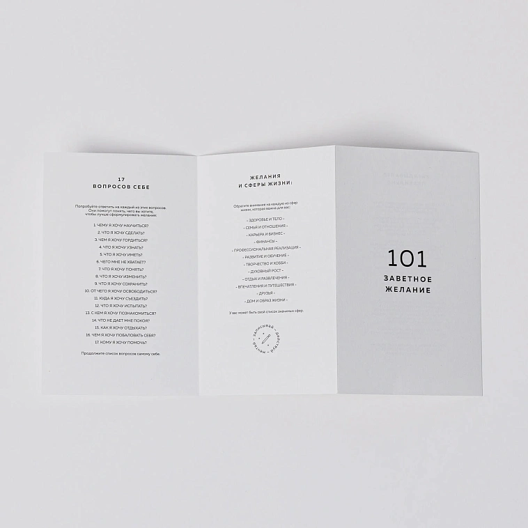 Блокнот "101 заветное желание". Хвойный. Обертка №2 606x758
