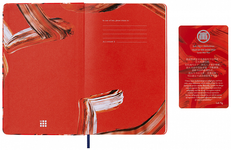 Блокнот в линейку Moleskine LE YEAR OF THE TIGER Large 13х21 см 240 стр, обл. текстиль, красный