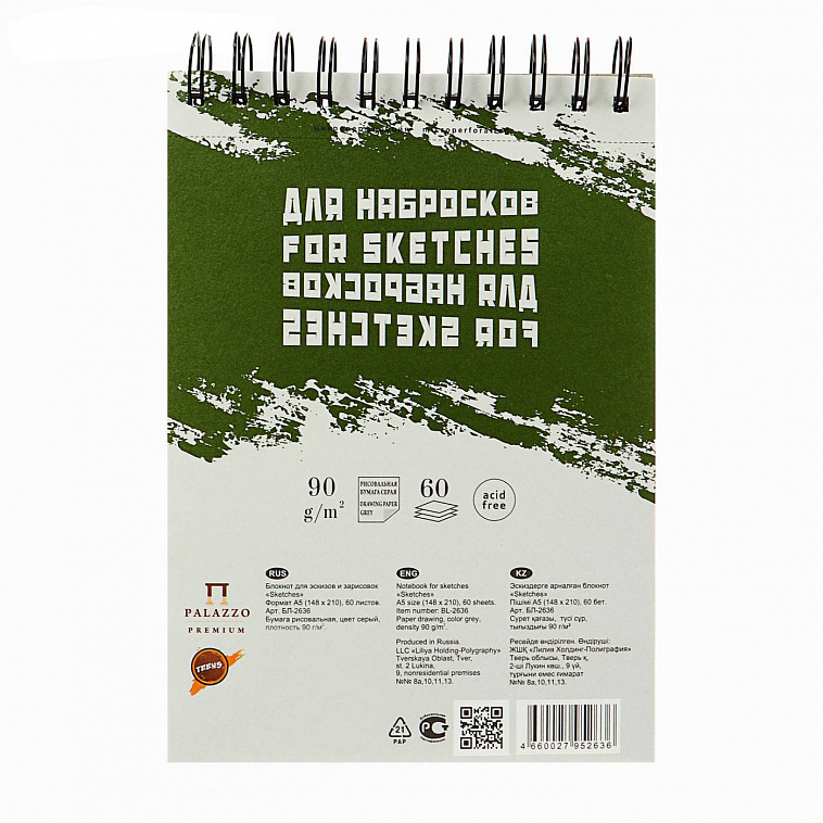 Блокнот для эскизов Лилия Холдинг "Sketches" серый 12х17 см 60 л пружина сверху  606x758