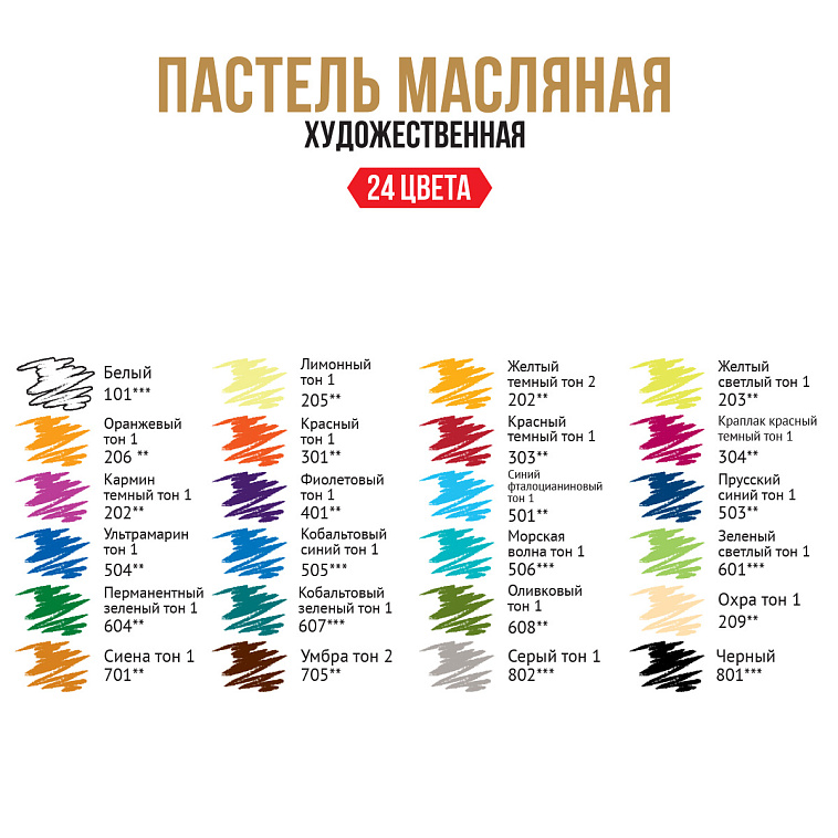 Набор пастели масляная VISTA-ARTISTA Limited edition 24 цв 606x758