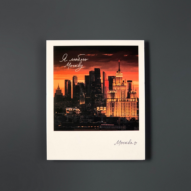 Открытка "Москва. Москва-сити." фото 606x758