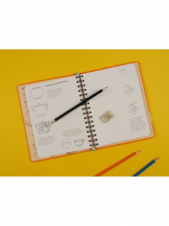 Блокнот "Sketchbook. Рисуем за 30 секунд. Основные навыки" апельсин