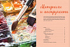 Книга "Акварель. Полный курс рисования. Основы, техники, сюжеты" Хофманн Э. 2