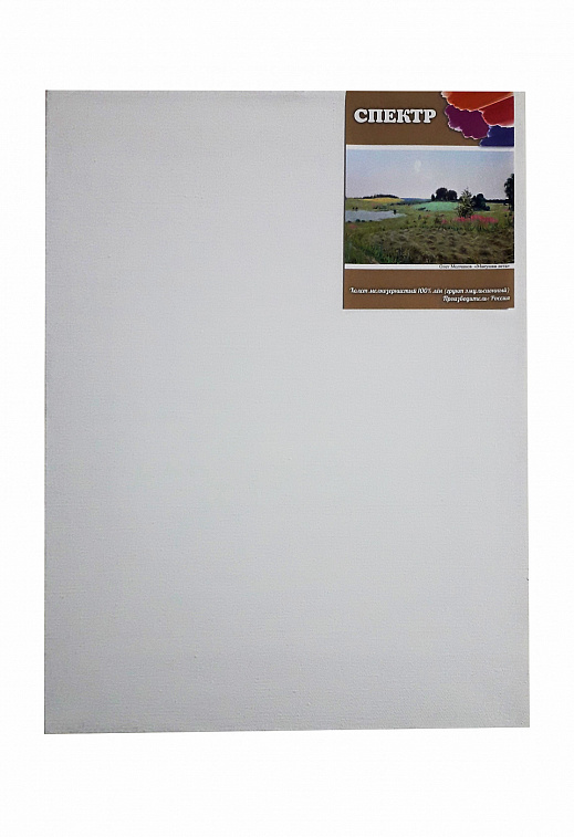 Холст на подрамнике грунтованный Реалистик СПЕКТР мелкозернистый 18x24 см 606x758