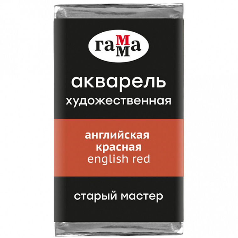 Акварель Гамма "Старый Мастер" 2,6 мл, английская красная, полупрозрачный 606x758