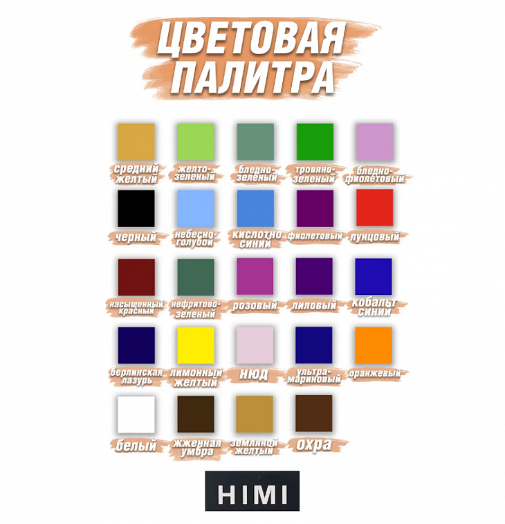 Набор гуаши HIMI 24 цвета, розовый