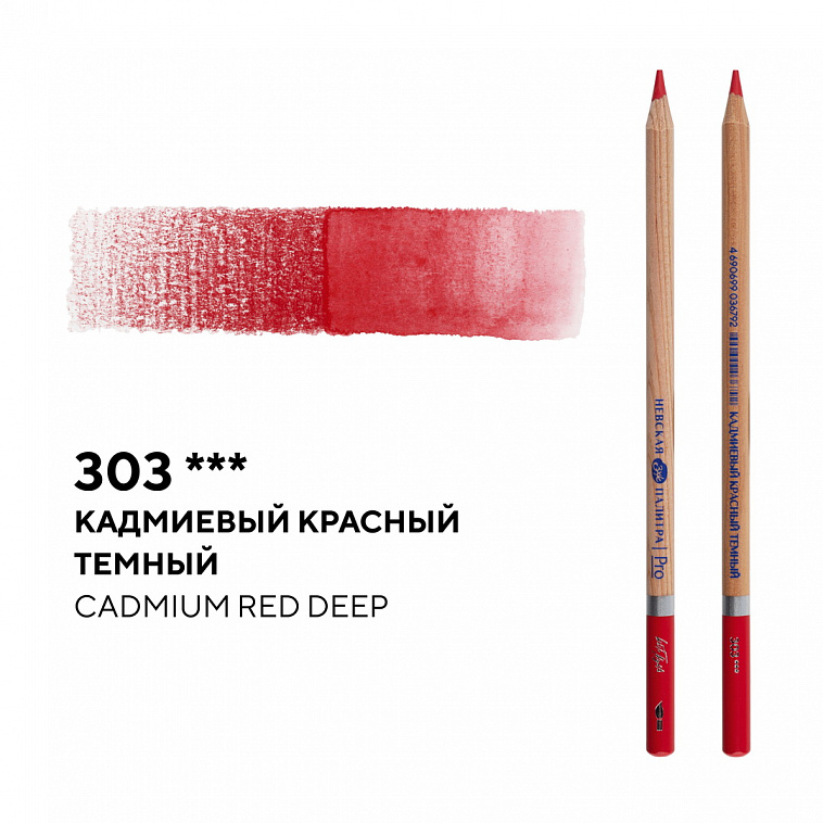 Карандаш профессиональный акварельный "Белые ночи" №303, кадмиевый красный темный 606x758