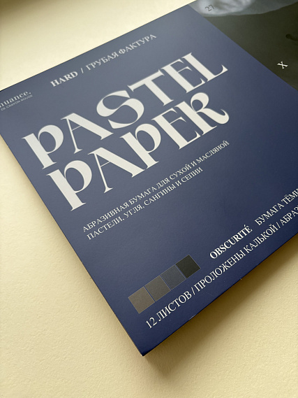 Альбом для пастели nuance. 27х39 см, абразивная бумага, 12 л., темные оттенки, HARD 606x758