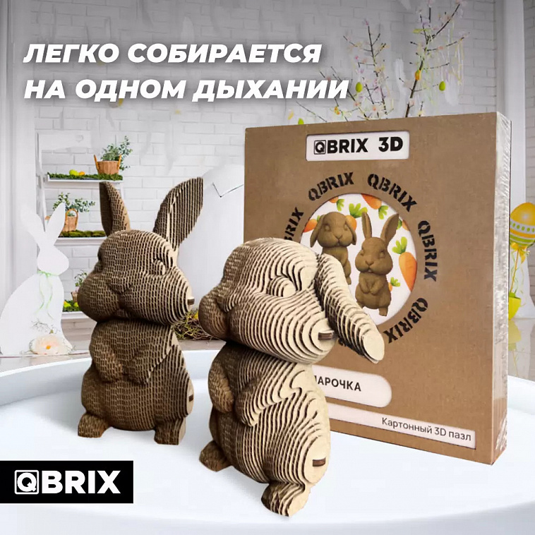 Картонный 3D конструктор QBRIX Ушастая Парочка