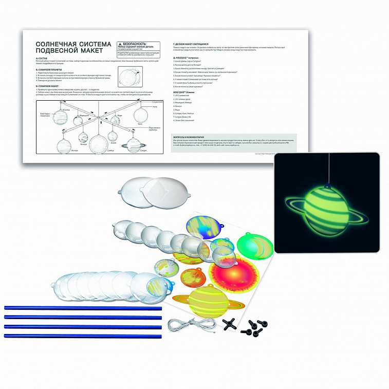 Набор 4M Солнечная система. Подвесной макет