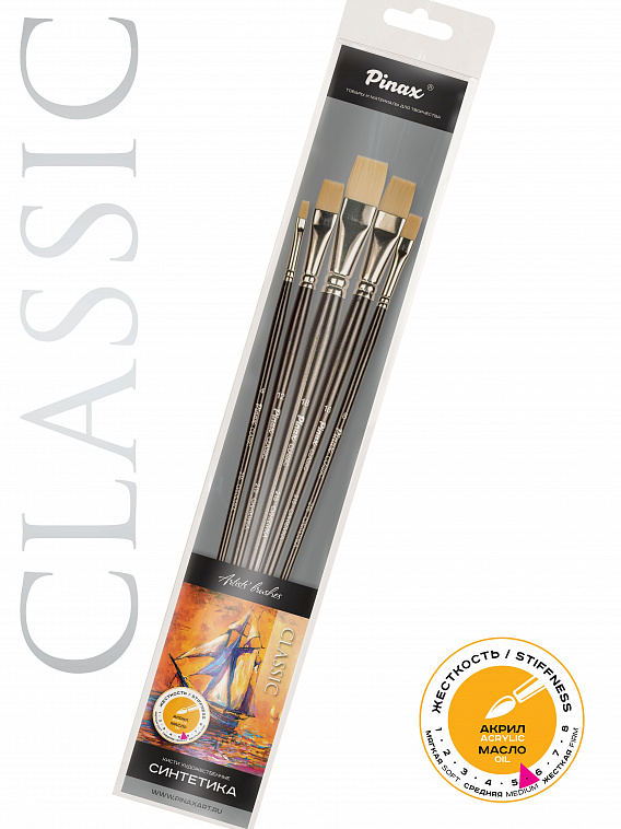 Набор кистей синтетика Pinax "ARTISTS CLASSIC" плоские 5 шт 606x758