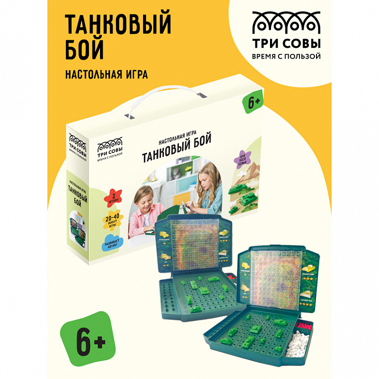 Игра настольная ТРИ СОВЫ "Танковый бой", пластик, картонная коробка 606x758