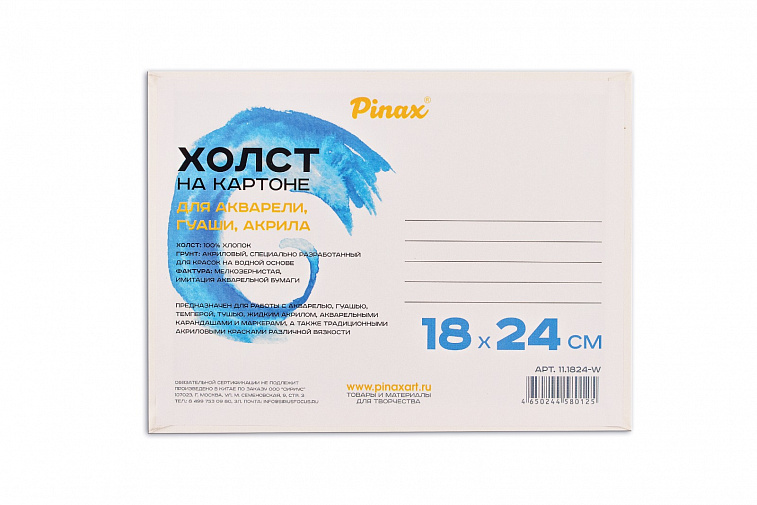 Холст акварельный на картоне Pinax 18х24 см 606x758