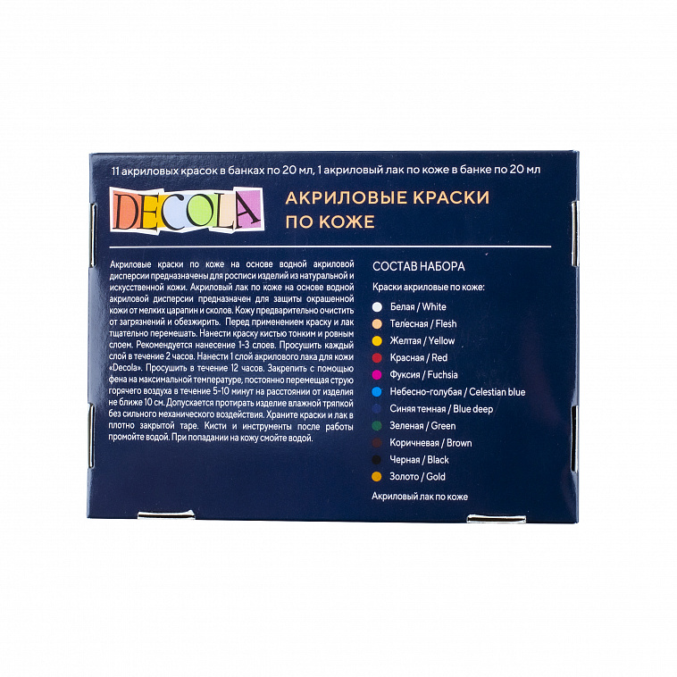 Набор акрила по коже "Decola" 11+1 шт х 20 мл, картон 606x758