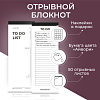 Настольный отрывной блокнот Remarklee "To do" 5