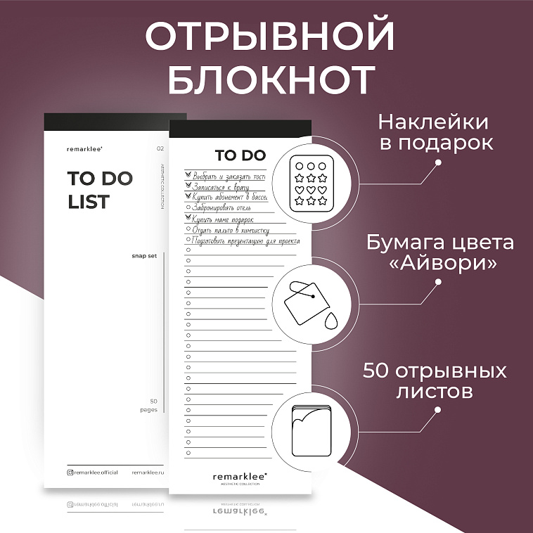 Настольный отрывной блокнот Remarklee "To do" 606x758