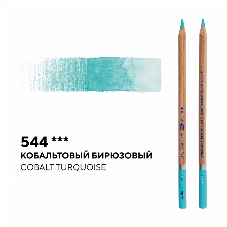 Карандаш профессиональный акварельный "Белые ночи" №544, кобальтовый бирюзовый 606x758