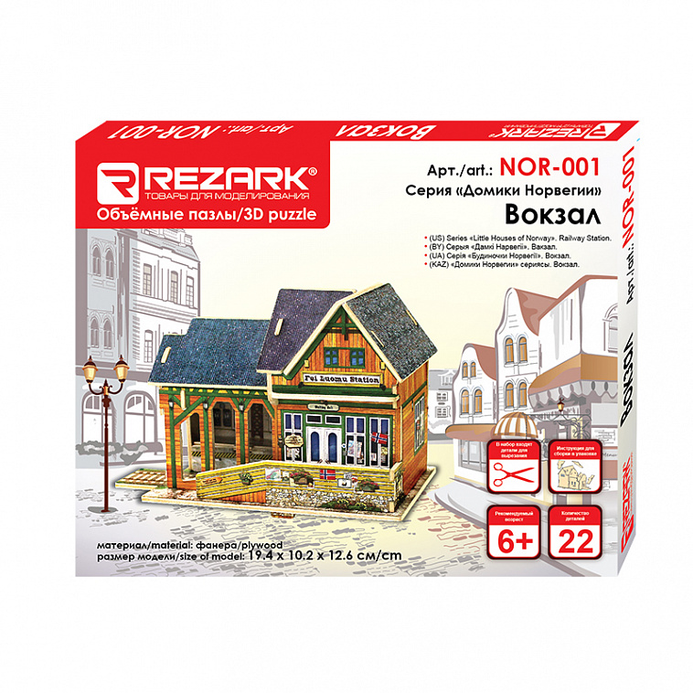 ♦Сборная модель из фанеры REZARK серия: Домики Норвегии "Вокзал"