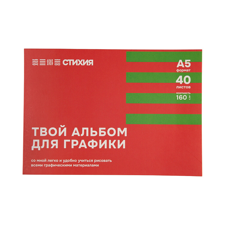 Альбом-склейка для графики Стихия А5 40 л 160 г 606x758