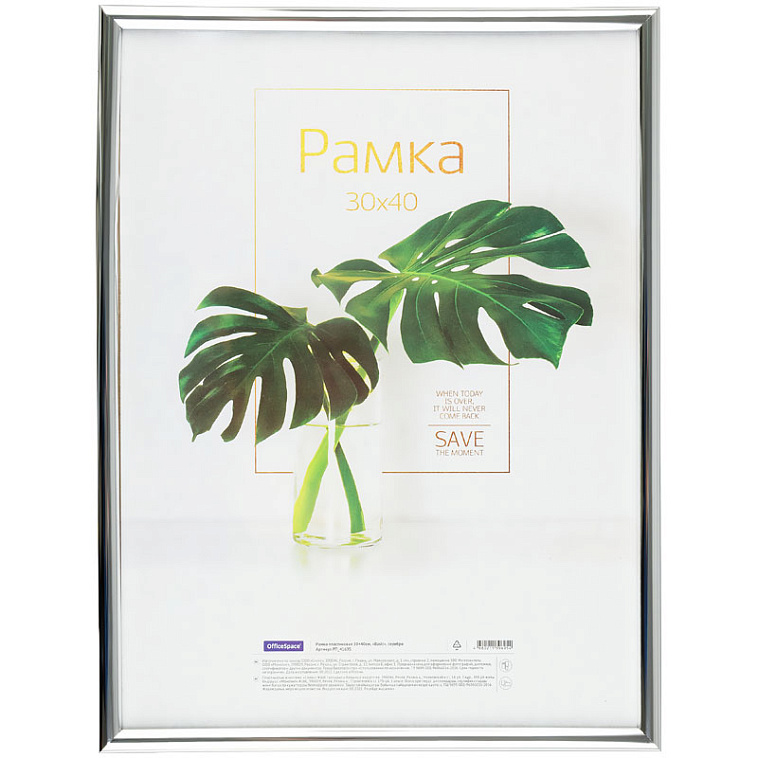 Рамка пластиковая OfficeSpace "Basic" 30*40 см, небьющееся стекло, серебро 606x758
