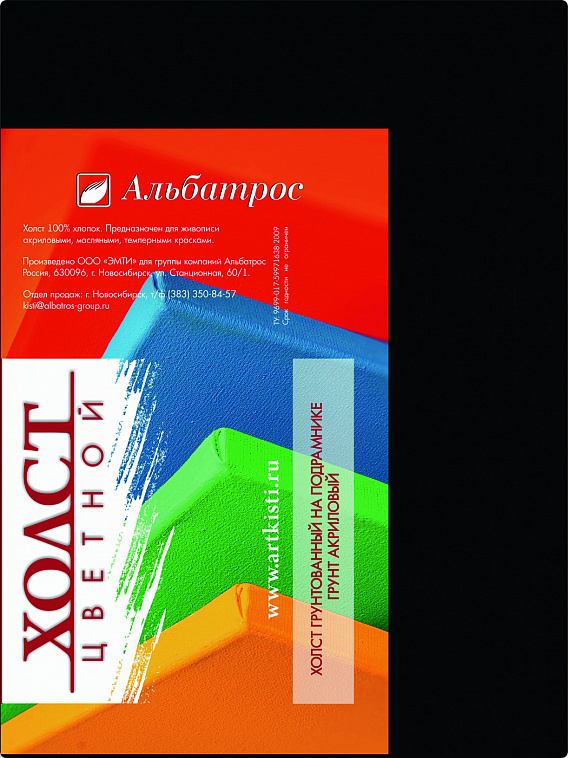 Холст на подрамнике Альбатрос 18х24 см, грунт черный, хлопок 100% 606x758