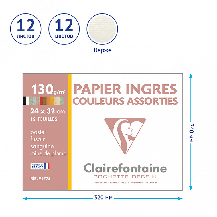 Набор бумаги для пастели Clairefontaine 24х32 см 12 цв 130 г  606x758