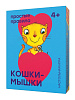 Игра настольная Простые правила "Кошки-мышки" 1