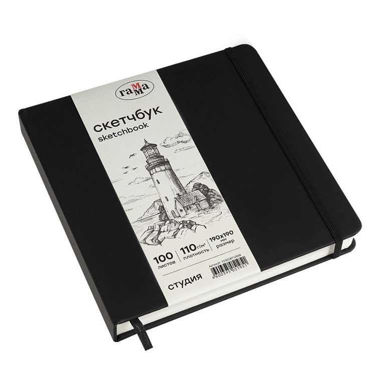 Скетчбук Гамма "Студия" 19х19 см 100 л 110 г, черный, твердая обложка, на резинке, слоновая кость 606x758