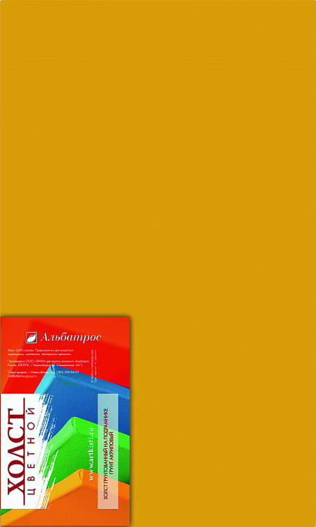 Холст на подрамнике Альбатрос 30х50 см, грунт желтый, хлопок 100% 606x758