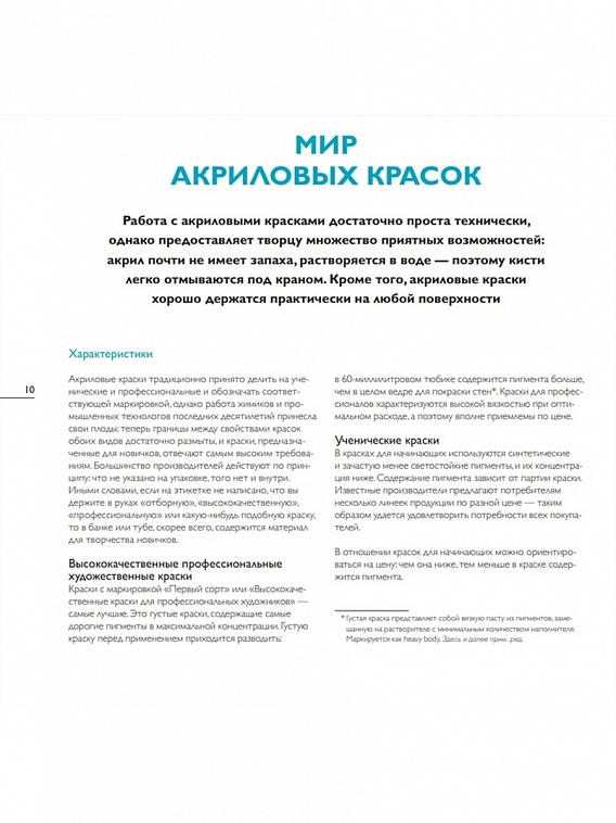 Книга "Флюид-арт. Простая техника жидкого акрила для создания завораживающих картин" 606x758