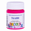 Акрил по ткани "Decola" 50 мл Розовый светлый   1
