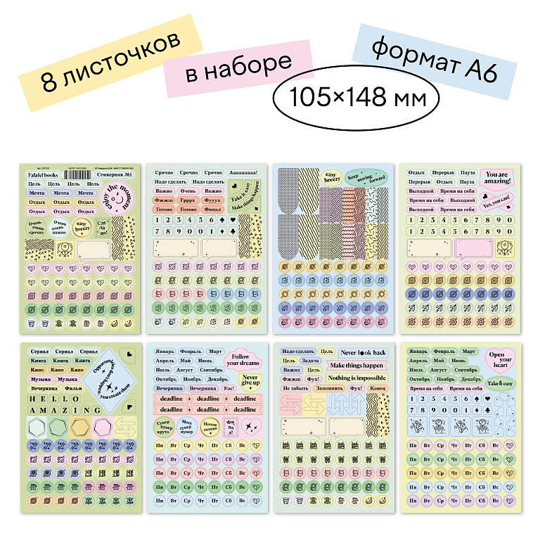 Набор стикерпаков FALAFEL BOOKS №1 606x758