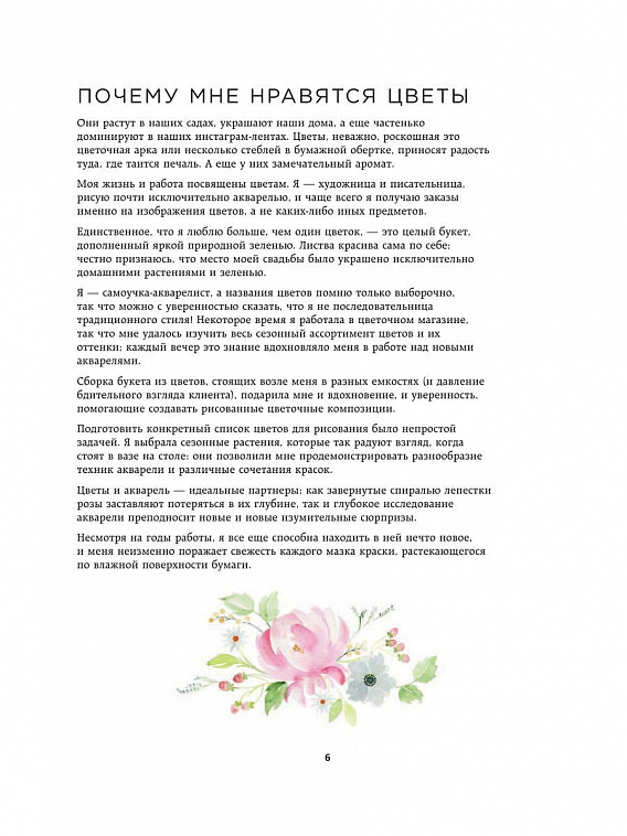 Книга "Botanical painting. Вдохновляющий курс рисования акварелью" 606x758