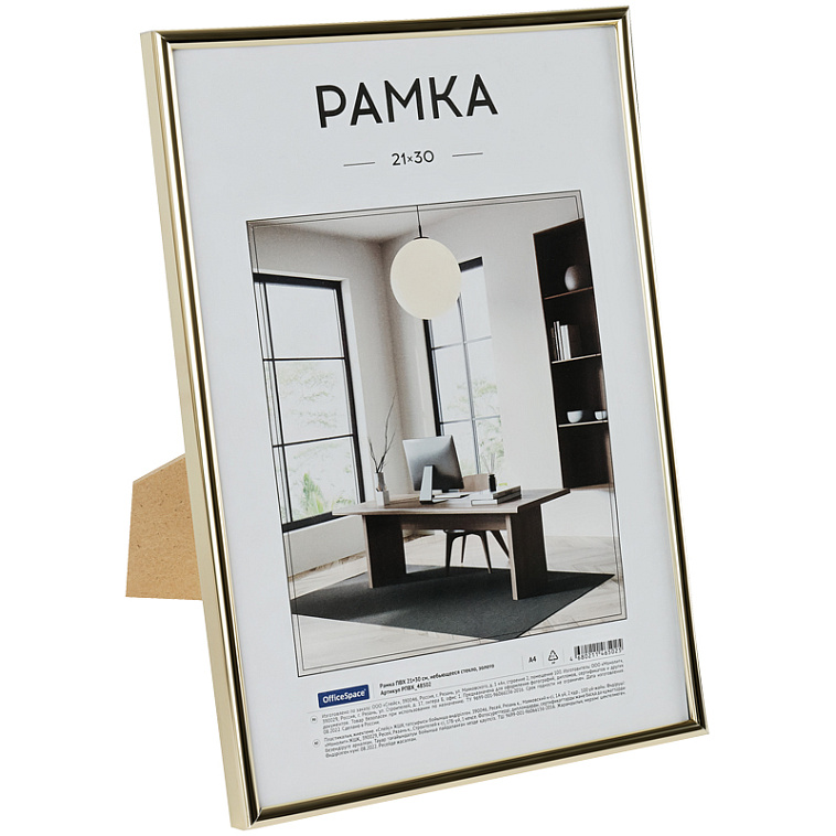 Рамка ПВХ OfficeSpace 21*30 см, небьющееся стекло, золото 606x758