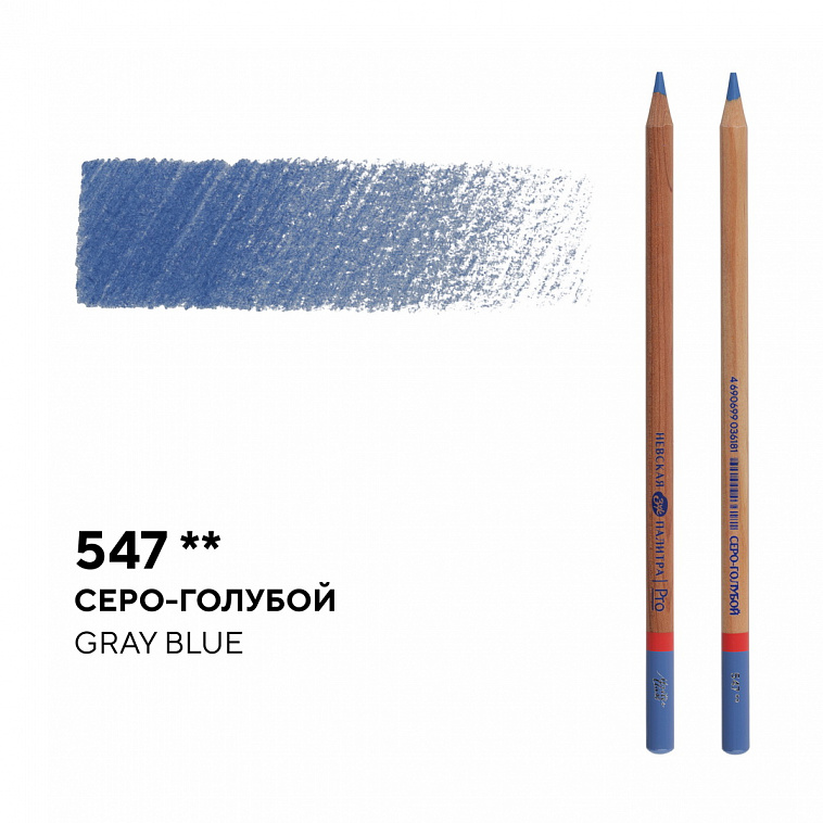 Карандаш профессиональный цветной "Мастер-класс" №547, серо-голубой 606x758