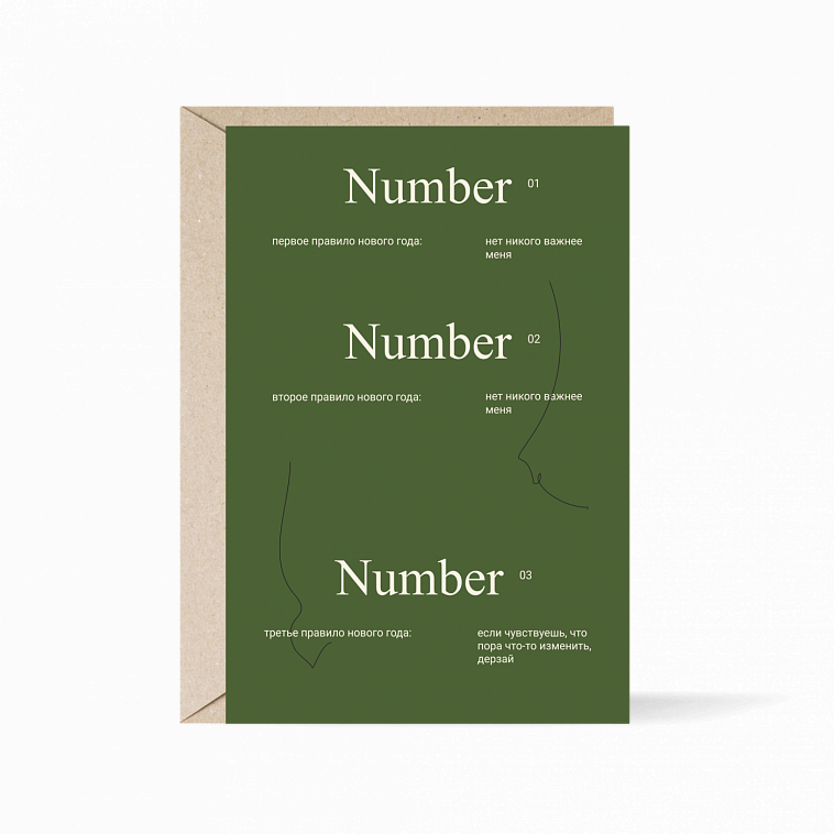 Открытка "Number" 606x758
