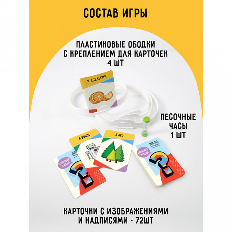 Настольная игра ТРИ СОВЫ "Попробуй угадай за 60 секунд", 2 уровень сложности, с пластиковыми ободкам 606x758