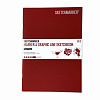 Скетчбук Sketchmarker "MARKER & GRAPHIC LINE" 17,6х25 см 16 л 180 г мягкая обложка, красный