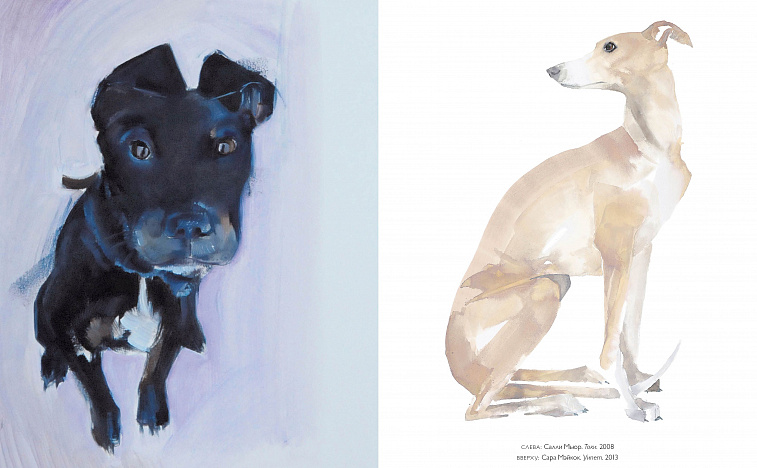 Книга "Такие разные собаки в произведениях искусства"